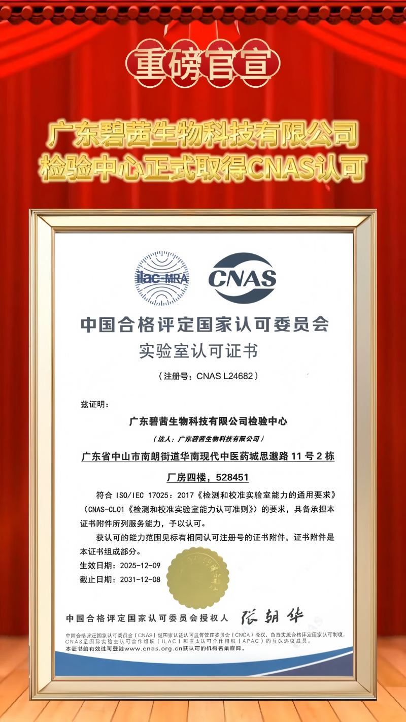 Testovacie centrum GUANGDONG B.C.BIOTECH CO.,LTD oficiálne získalo akreditáciu CNAS